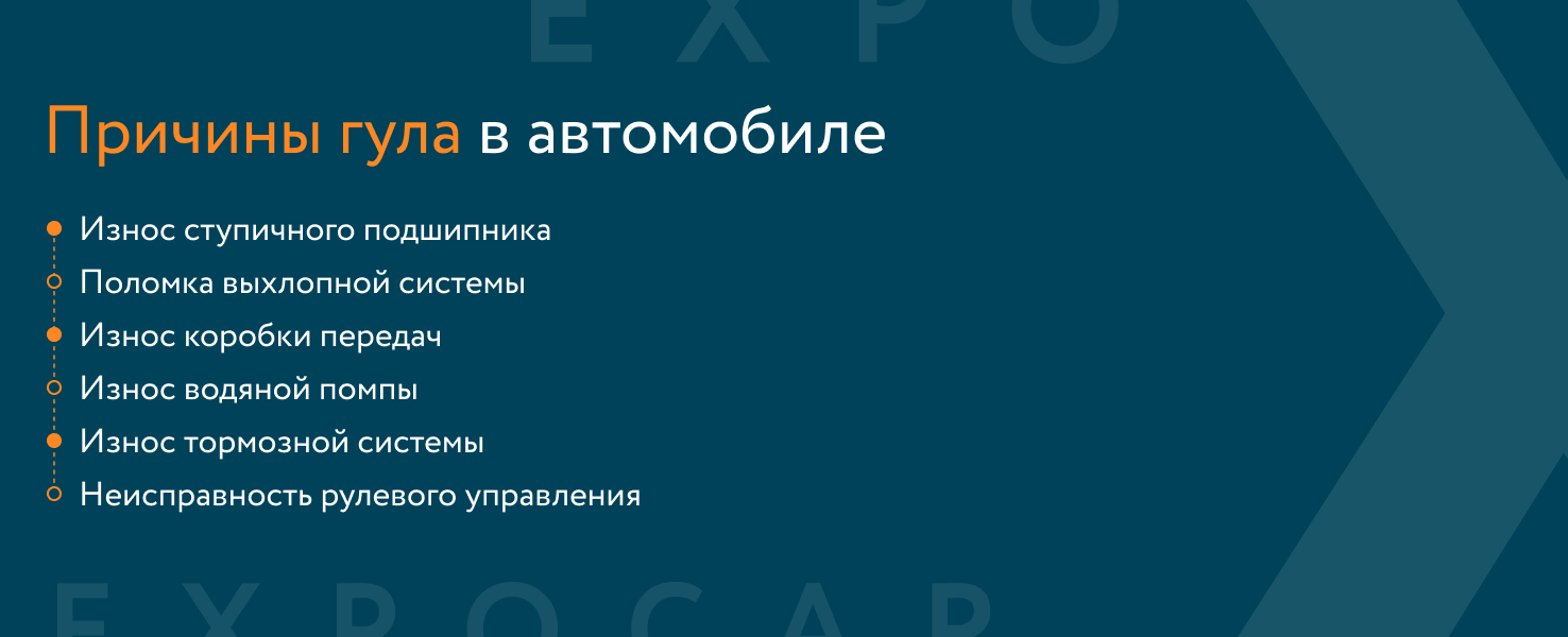 Гул в салоне автомобиля: ищем причины и пути решения - Expocar